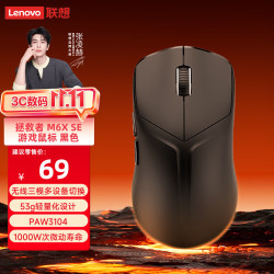 联想 LEGION/联想拯救者 轻量化无线电竞 游戏鼠标  幻影黑