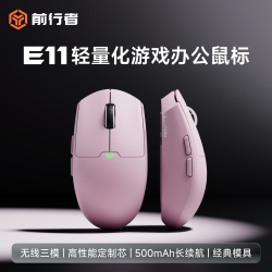 前行者 E11无线鼠标有线蓝牙三模游戏电竞办公宏编程充电轻量化大中小手低延迟人体工学电脑笔记本平板用