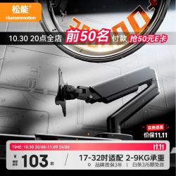 松能 T6JD-1B 铝合金 显示器支架 黑色