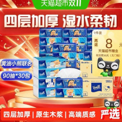 得宝 软抽纸巾四层加厚100%原生木浆大师调香40年创香经验家庭箱装90抽30包