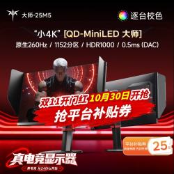 KTC M25T8 24.5英寸显示器（2K、260Hz、QD-Mini-LED ）