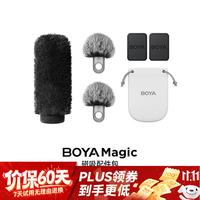 BOYA Magic变形麦克风 磁吸包 领夹麦克风