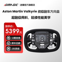 速魔 阿斯顿马丁Aston Martin Valkyrie模拟赛车外设方向盘赛车模拟器阿斯顿马丁联名AM方向盘 AM方向盘