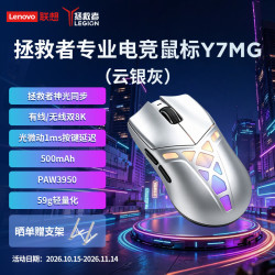 联想 拯救者Y7 MG 三模电竞鼠标 无线8K回报率 42000DPI轻量化铝镁合金 云银灰
