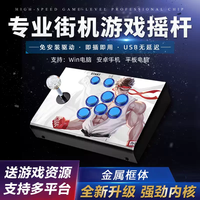 广粤万达隆 街机摇杆游戏机家用拳皇97街霸无线手机电脑USB三和格斗手柄 升级普通版 塑框 六键(（只能电脑玩）)