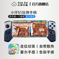 小仔 火啦小仔火啦拉伸手柄暴吵萌厨手游外设走位游戏手柄一键宏蛋仔派对香肠元梦王者鸣潮绝区零游戏苹果 小仔火啦拉伸手柄
