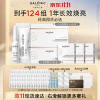 科兰黎 GALENIC)VC焕亮精华57组淡斑提亮祛痘印护肤品去黄抗氧紧致化妆品礼物