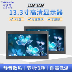 智显达13.3英寸显示器1080P工业触摸显示屏机器人智能显示屏HDMI电脑显示器 13.3英寸 非触摸