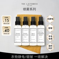 THE LAUNDRESS 喷雾系列羊毛羊绒专用/除皱/抗静电/温和 100/250ML