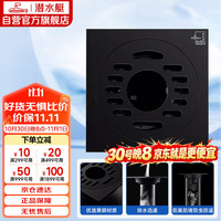 潜水艇 BTF50-10X黄铜烤漆黑色地漏洗衣机防臭地漏 两用洗衣机50管径