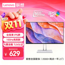 联想 小新 23.8英寸电脑显示器100Hz IPS屏 硬件防蓝光护眼办公电脑显示屏幕 23.8英寸小新24 双HDMI接口