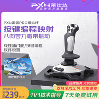 莱仕达 -2113Pro升级版有线震动模拟飞行摇杆 支持模拟飞行、战争雷霆、坦克世界飞行类游戏