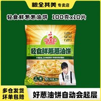 粮全其美 轻食鲜葱葱油饼营养早餐煎饼面饼皮家庭装手抓饼正品速食