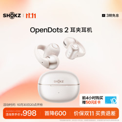 韶音 OpenDots2 耳夹式蓝牙耳机 白金缮