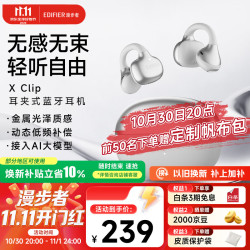 漫步者 X Clip 耳夹式蓝牙耳机 月岩白 Type-C