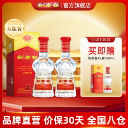 剑南春 水晶剑南春 46度 500mL 2瓶 浓香型白酒