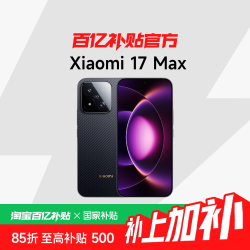 小米 MIUI/小米 Xiaomi 17 Max 手机新品新款上市小米徕卡联合研发小米17max手机