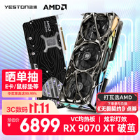 盈通 AMD RADEON RX 9070 XT 16GB GDDR6 电竞显卡