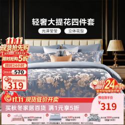 富安娜 家纺 床上四件套欧式轻奢高档床上用品床单被罩 幽竹 1.8米床 床单款