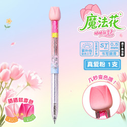 晨光 魔法花按动中性笔ST头捏捏乐速干水笔郁金香晒晒变真爱粉/1支/晒晒变色