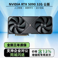 星奇贝 NVIDIA RTX5090显卡 AI智能深度学习显卡 GPU服务器专用显卡RTX5090 32G涡轮/公版 5090显卡英伟达 NVIDIA RTX5090 32G公版
