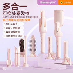 敏煌全自动卷发棒32mm懒人神器直发梳大波浪多三多合一大卷负离子