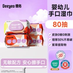 德佑 婴儿湿巾家用大包手口专用湿纸巾新生儿宝宝湿巾家庭湿巾纸