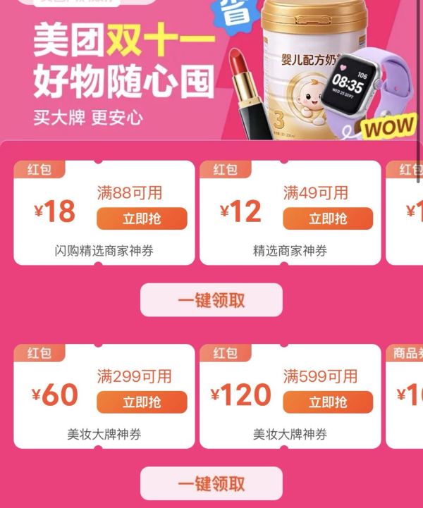 美团闪购 超市便利店专场 满49减12元、满59减30元