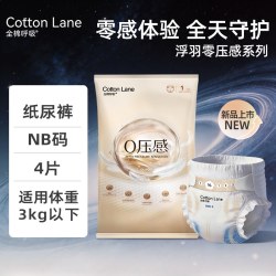 全棉呼吸 0压感拉拉裤超柔软婴儿纸尿裤体验款4片试用装