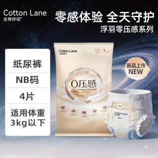 全棉呼吸 0压感拉拉裤超柔软婴儿纸尿裤体验款4片试用装