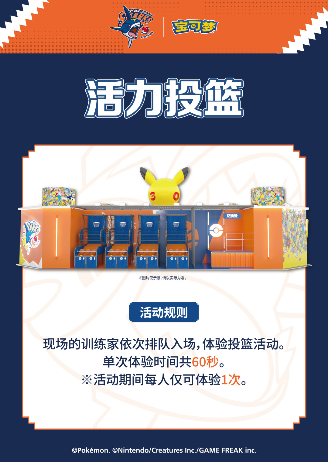 上海快闪店活力投篮活动规则
