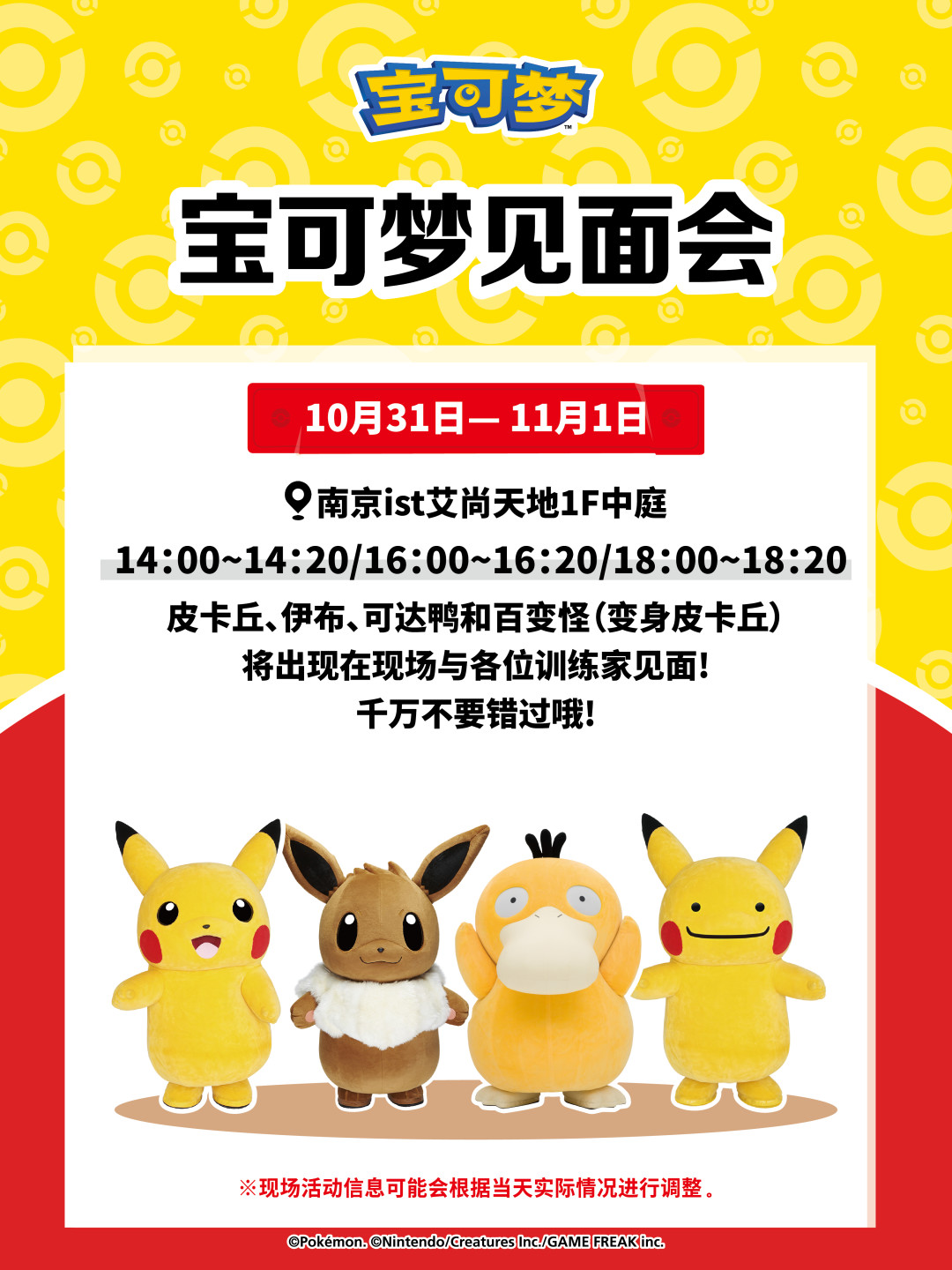 南京宝可梦见面会
