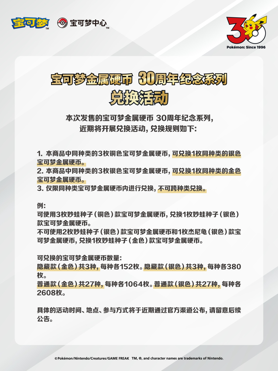 30周年金属硬币兑换活动规则