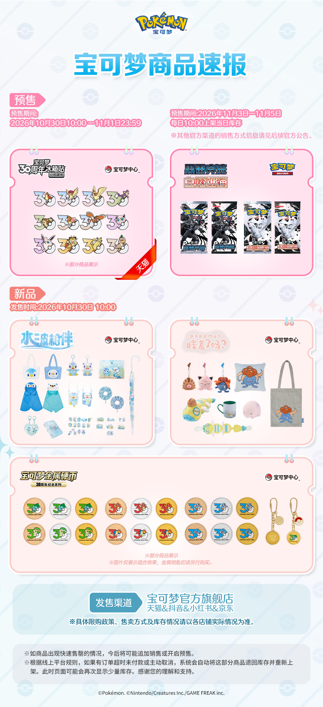 宝可梦商品速报 10月30日上新