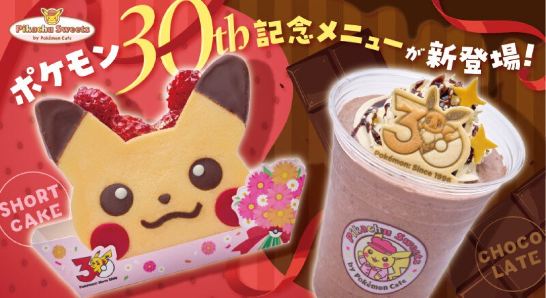 日版皮卡丘甜点30周年菜单