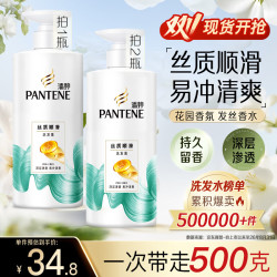 潘婷 丝质顺滑洗发露 500g