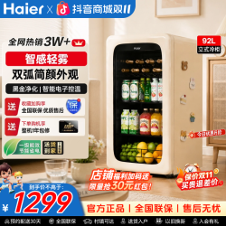海尔 冰吧麦浪92升元气复古小型透明冰吧冷藏保鲜 茶叶饮料柜冰箱