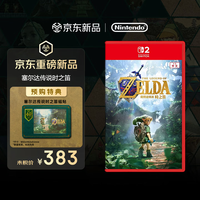 任天堂 塞尔达传说时之笛 重制版 Switch2游戏卡带 港版中文 无烫金封面