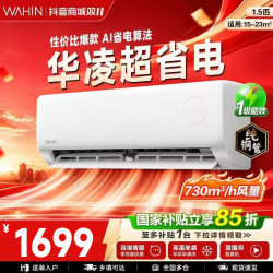 华凌 空调挂机超省电Q1.5匹 变频冷暖空调挂机35HAIII-Q