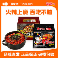 三养 原味火鸡面140g*5+炸酱面122g*5