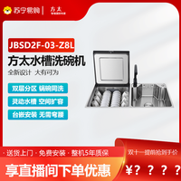 方太 集成净洗中心顶配容量洗碗机厨具洗锅分层大容量水槽式