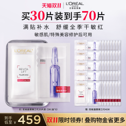 巴黎欧莱雅 70片欧莱雅B5安瓶面膜
