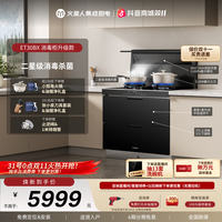 火星人 ET30BX厨房系列集成灶家用无烟114L大吸力烘干