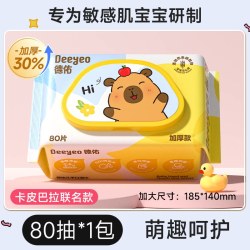 德佑 婴儿湿巾便携小包卡皮巴拉小学生湿纸巾手口屁专用幼儿园20抽