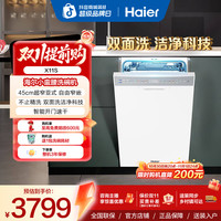 海尔 双面洗碗机独嵌X11s小蛮腰智能分层分区洗