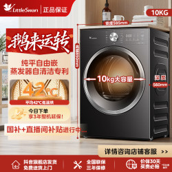 天鹅 小天鹅烘干机家用全自动10KG变频热泵干衣机/TH10VH28T