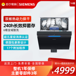 西门子 极净魔盒Plus16+3套洗碗机大容量智能净洗抑菌长储存HB88KC