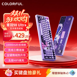 七彩虹 98Ultra 全键热插拔 磁轴键盘  RGB