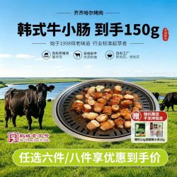齐函杨佳 齐齐哈尔韩式牛小肠 150g 软糯可口生鲜原切食材半成品 源头直发