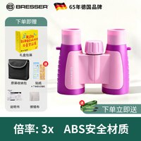 宝视德 德国Bresser儿童双筒望远镜高倍高清男孩女孩玩具六一儿童节